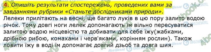 ГДЗ Природознавство 5 клас сторінка Стр.176 (4)